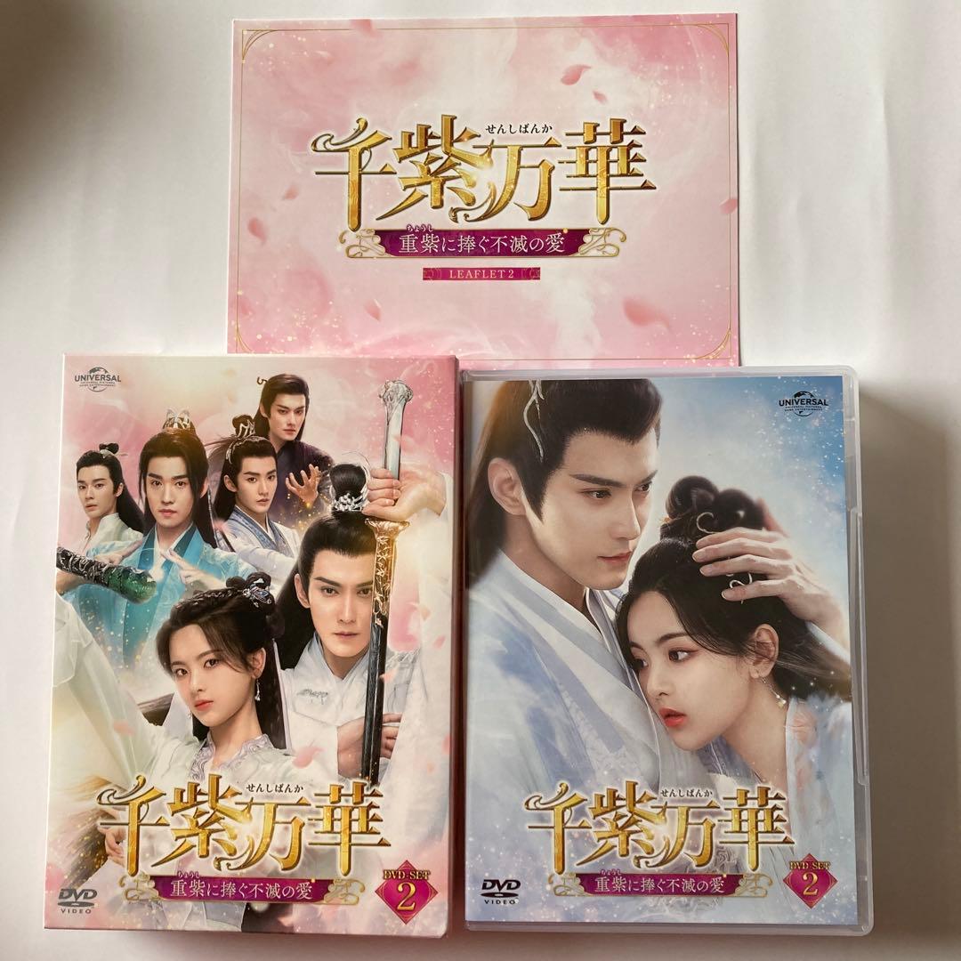 千紫万華(せんしばんか)～重紫(ちょうし)に捧ぐ不滅の愛～ DVD-SET1〜3