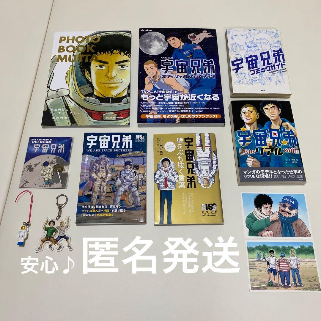 宇宙兄弟 宇宙兄弟 まとめ売り セット オフィシャルブック 1-35巻