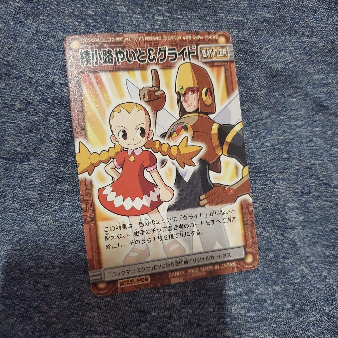 特典カードダス付・DVDロックマンエグゼ ファーストエリア 05 - メルカリ