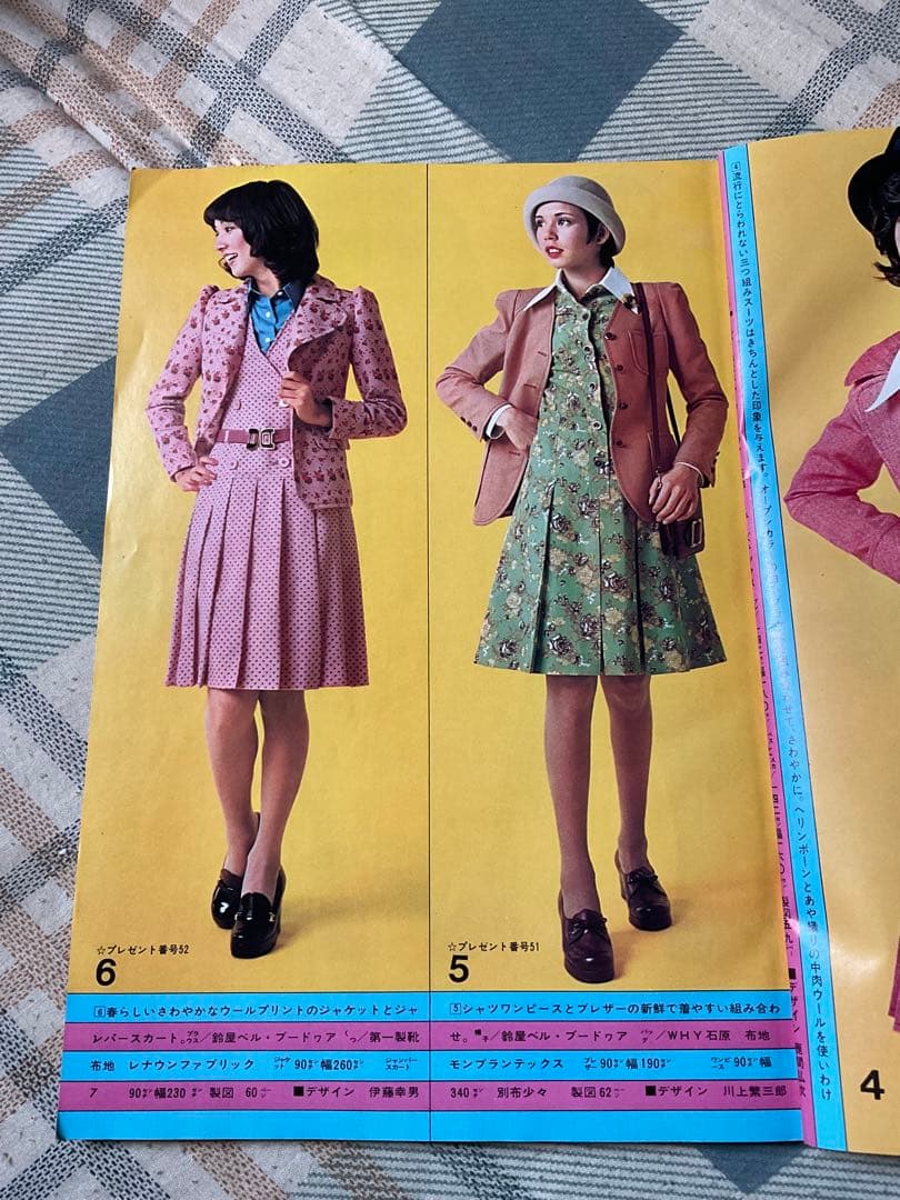 昭和48年／若い女性3・フレッシュガールの通勤・通学服。【若い女性3月号付録】。