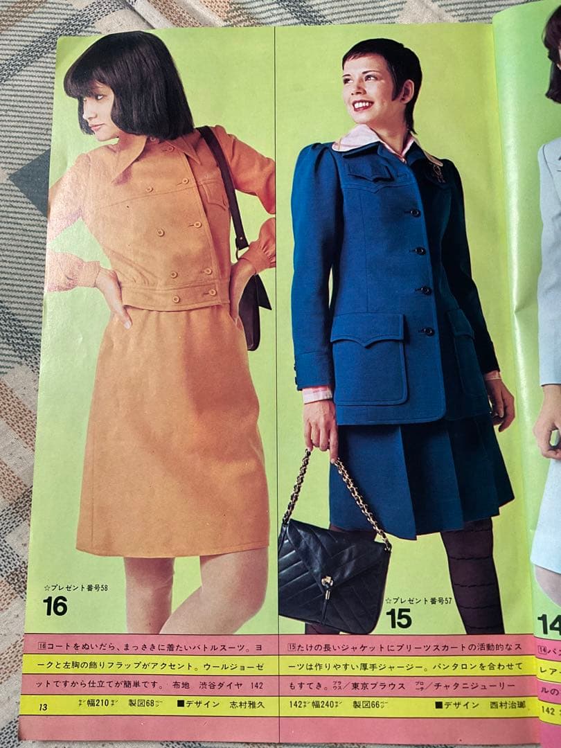 昭和48年／若い女性3・フレッシュガールの通勤・通学服。【若い女性3月号付録】。