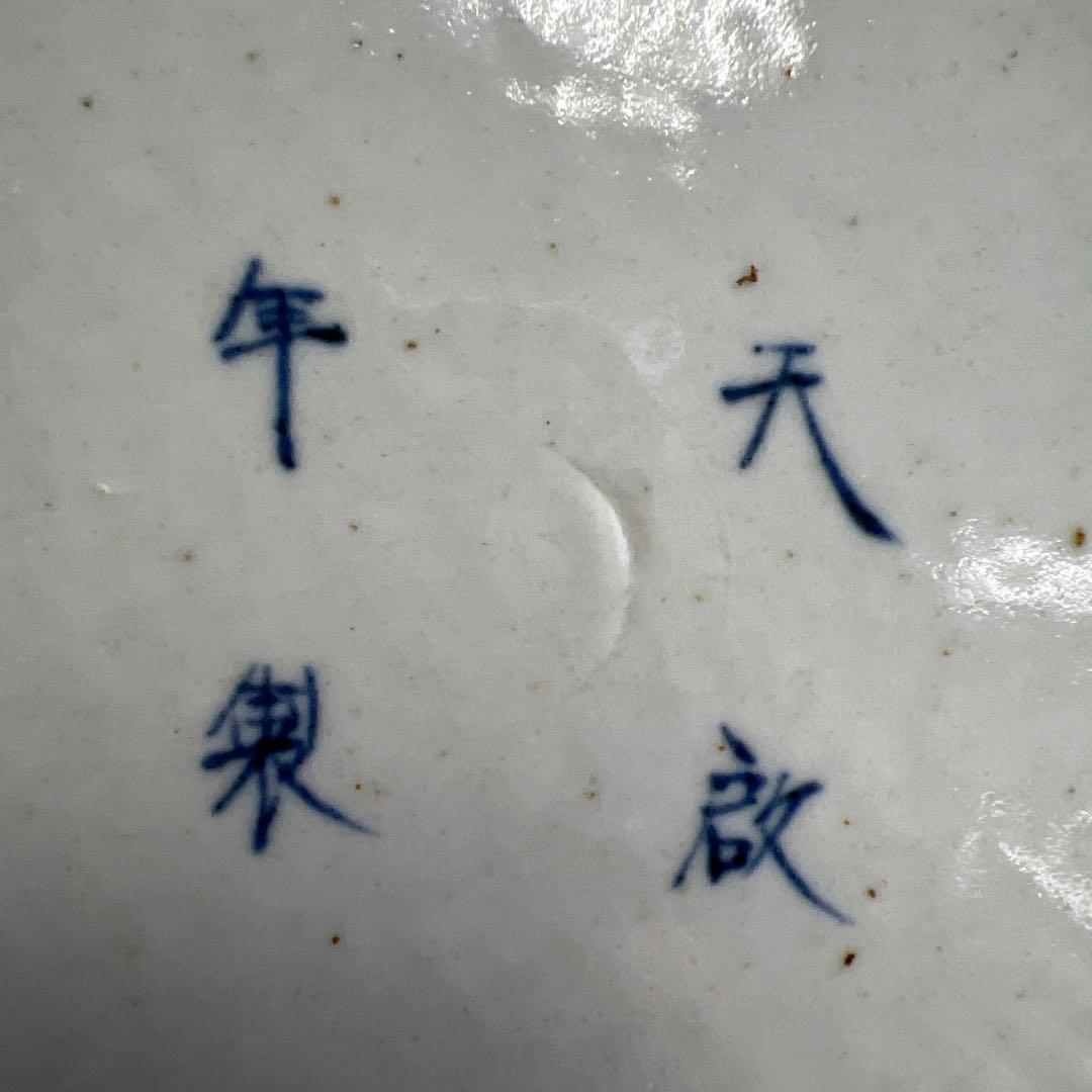 専用 中国古玩 天啓年製 赤絵大皿 幅約25㎝ 東Y8-0130☆2F - メルカリ