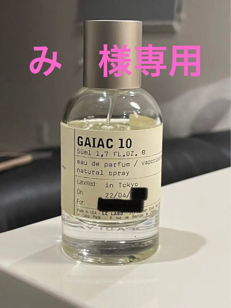 LE LABO GAIAC 10 50ml ユニセックス香水