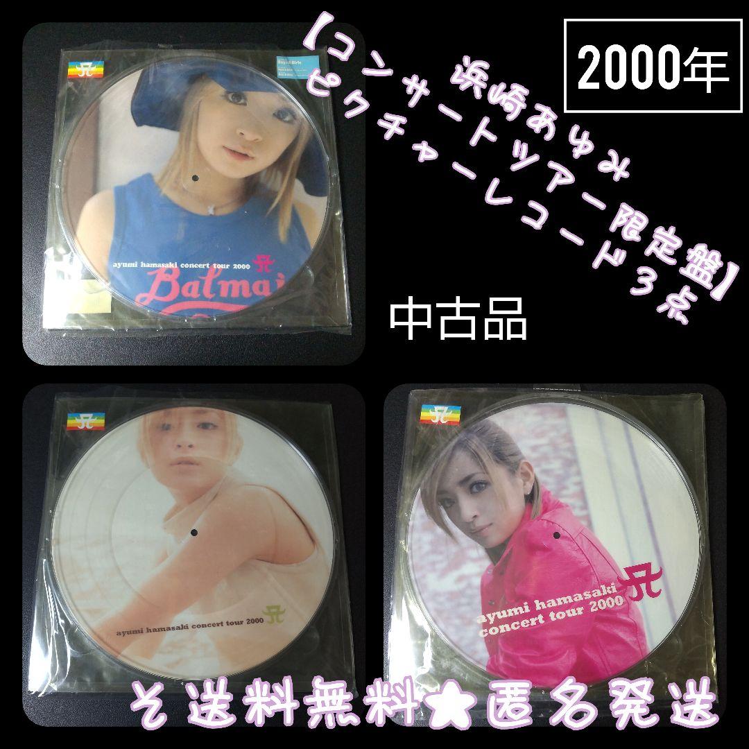 貴重 【2000年】 浜崎あゆみ【コンサートツアー限定盤】ピクチャー
