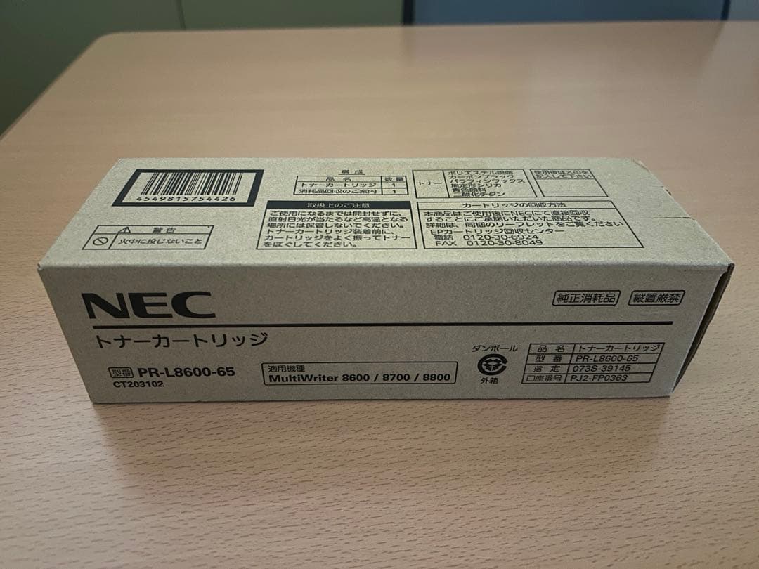未使用 返品不可】 NEC トナーカートリッジ PR-L8600-65 - メルカリ