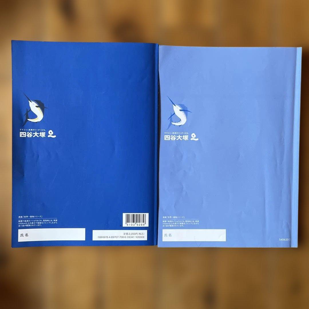 四谷大塚 予習シリーズ 算数 6年下/有名校対策 - メルカリ