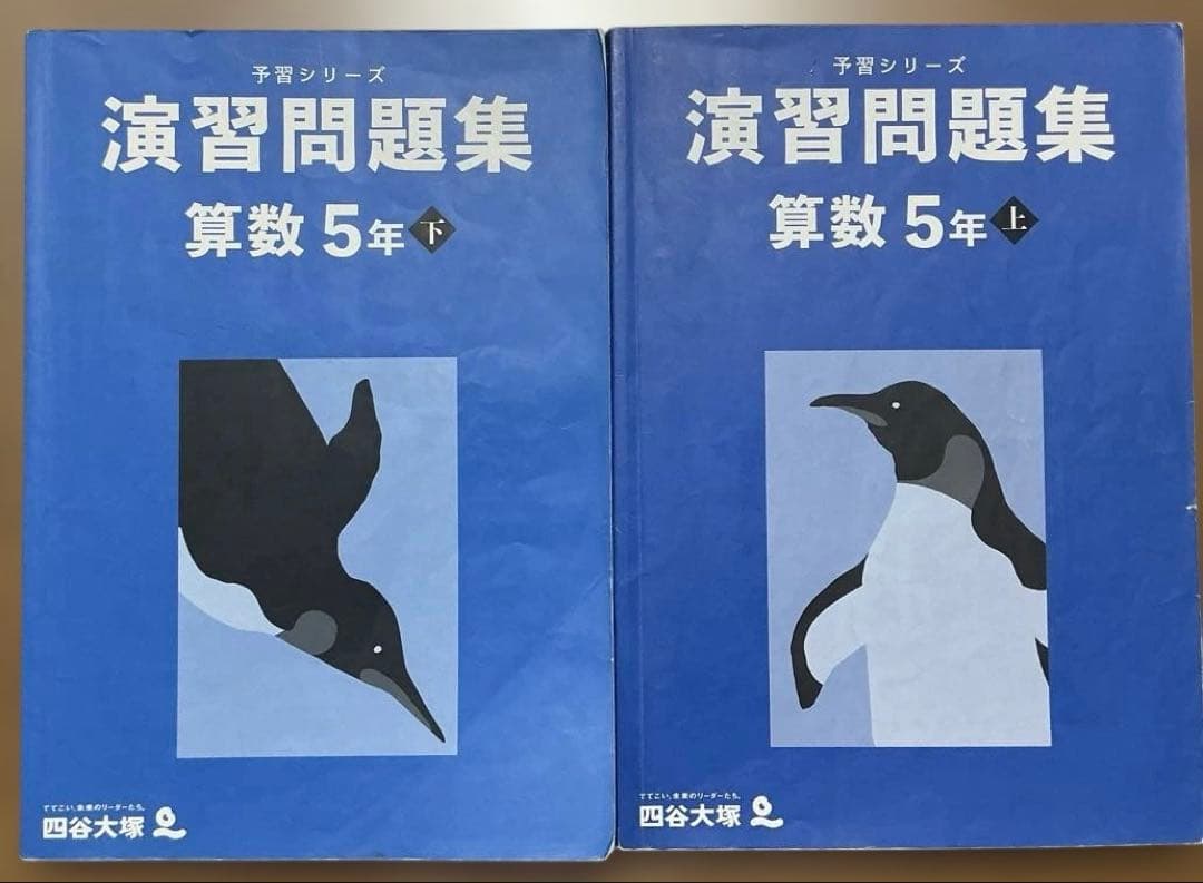 予習シリーズ 演習問題集 算数 5年 上下セット - メルカリ