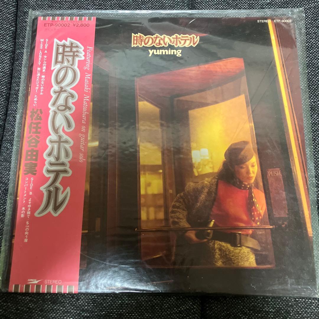 松任谷由実 レコード 10枚セット ➕ CD3枚セット - メルカリ