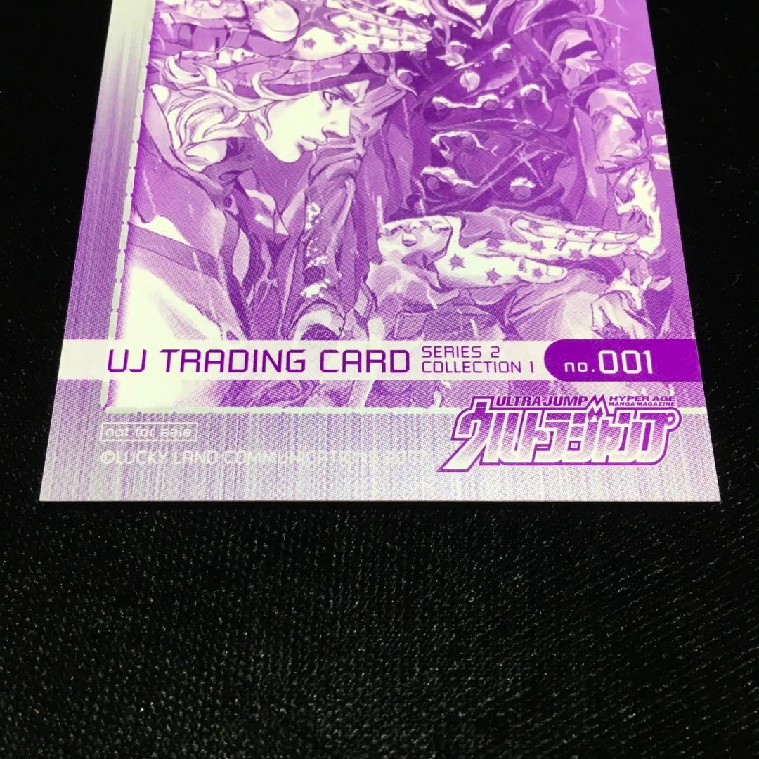 ウルトラジャンプ 懸賞カード ジョジョ スティールボールラン no.001