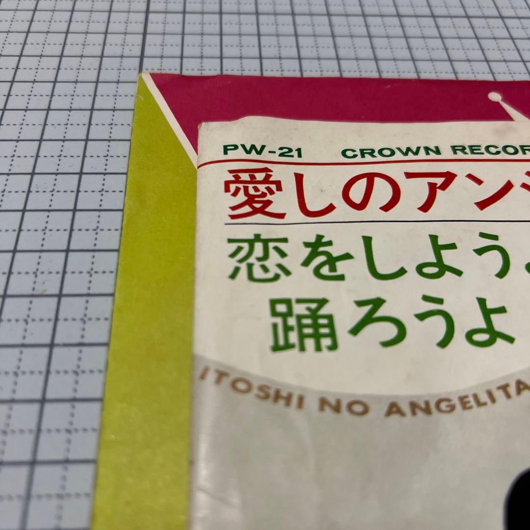 ザ・プレイボーイ　愛しのアンジェリータ　恋をしようよ踊ろうよ　GS PW-21