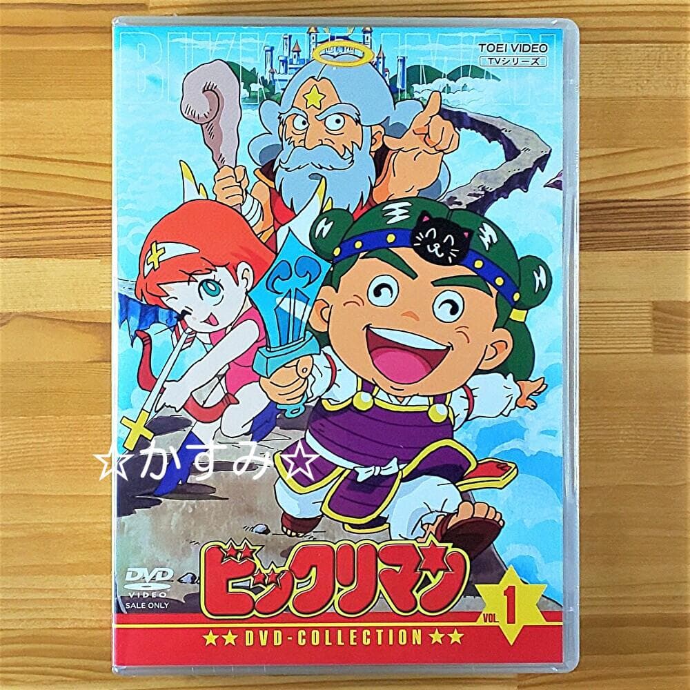 【新品未開封】ビックリマン　DVD-COLLECTION VOL.1　通常版