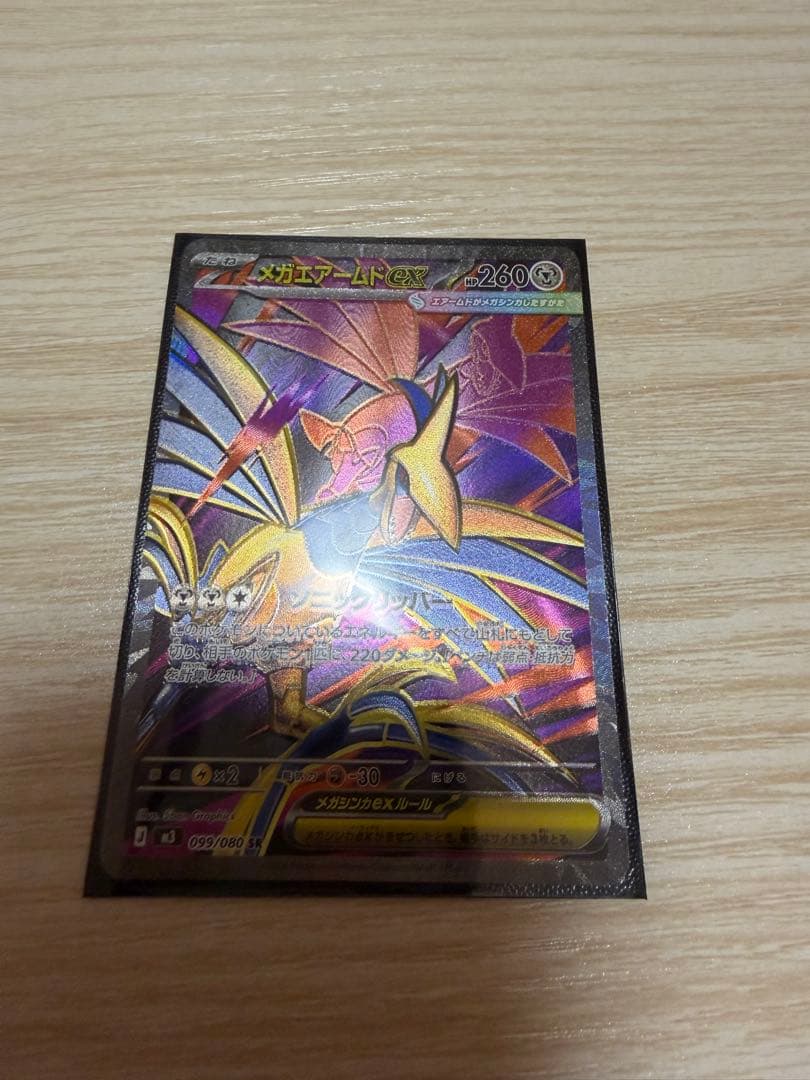 メガエアームドex SR エラーカード ホロズレ 【希少】ムニキスゼロ