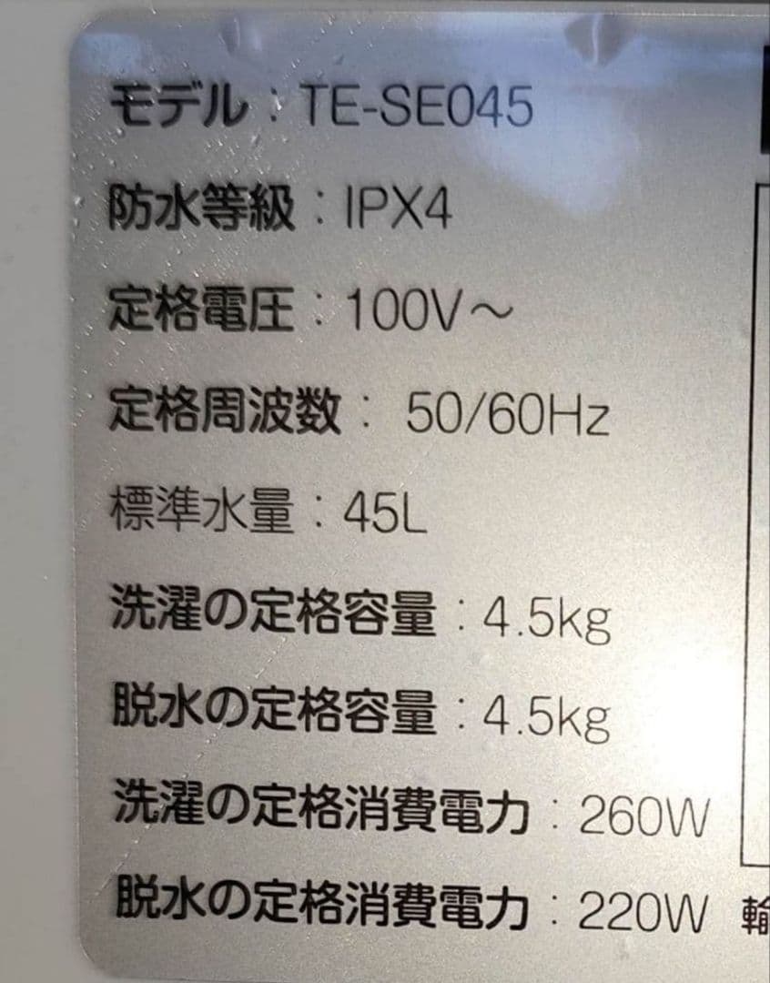 2025年製 洗濯機 （4.5K）近隣配送無料＋保証＋設置込み