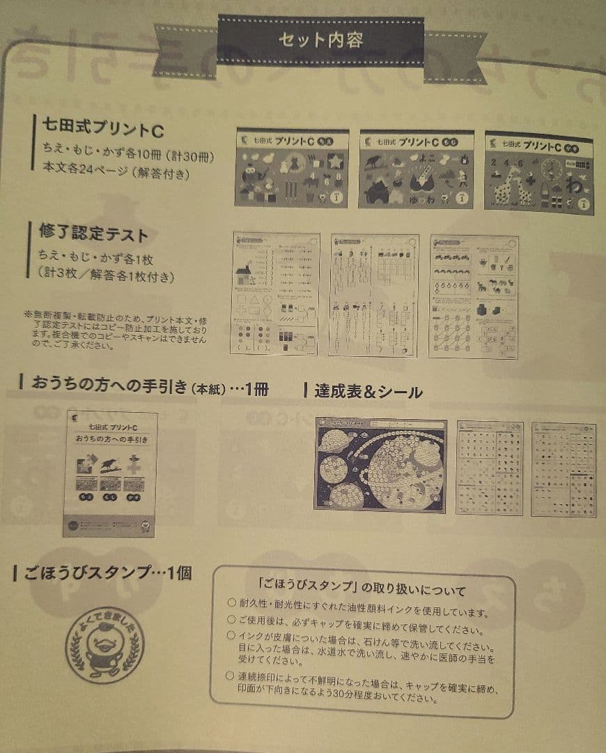 七田式プリントC - メルカリ