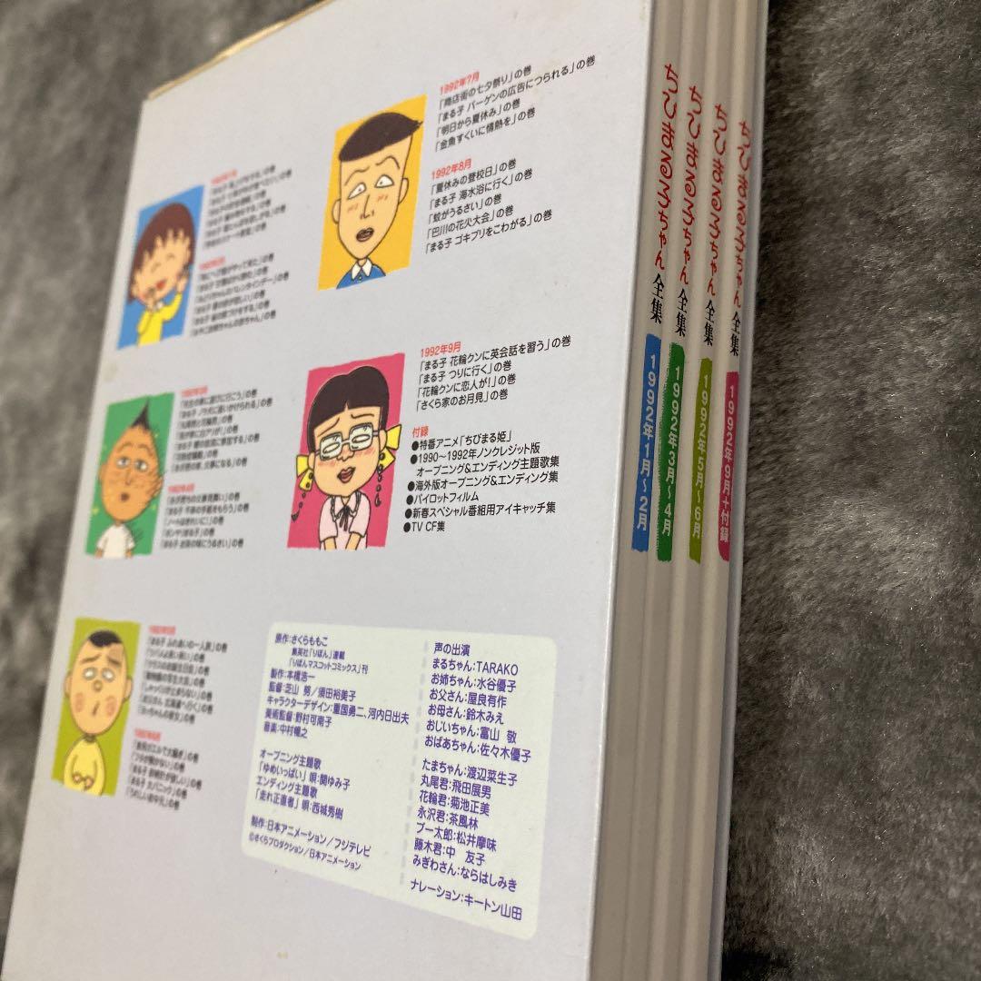 ちびまる子ちゃん全集 DVD BOX 1992年 - メルカリ