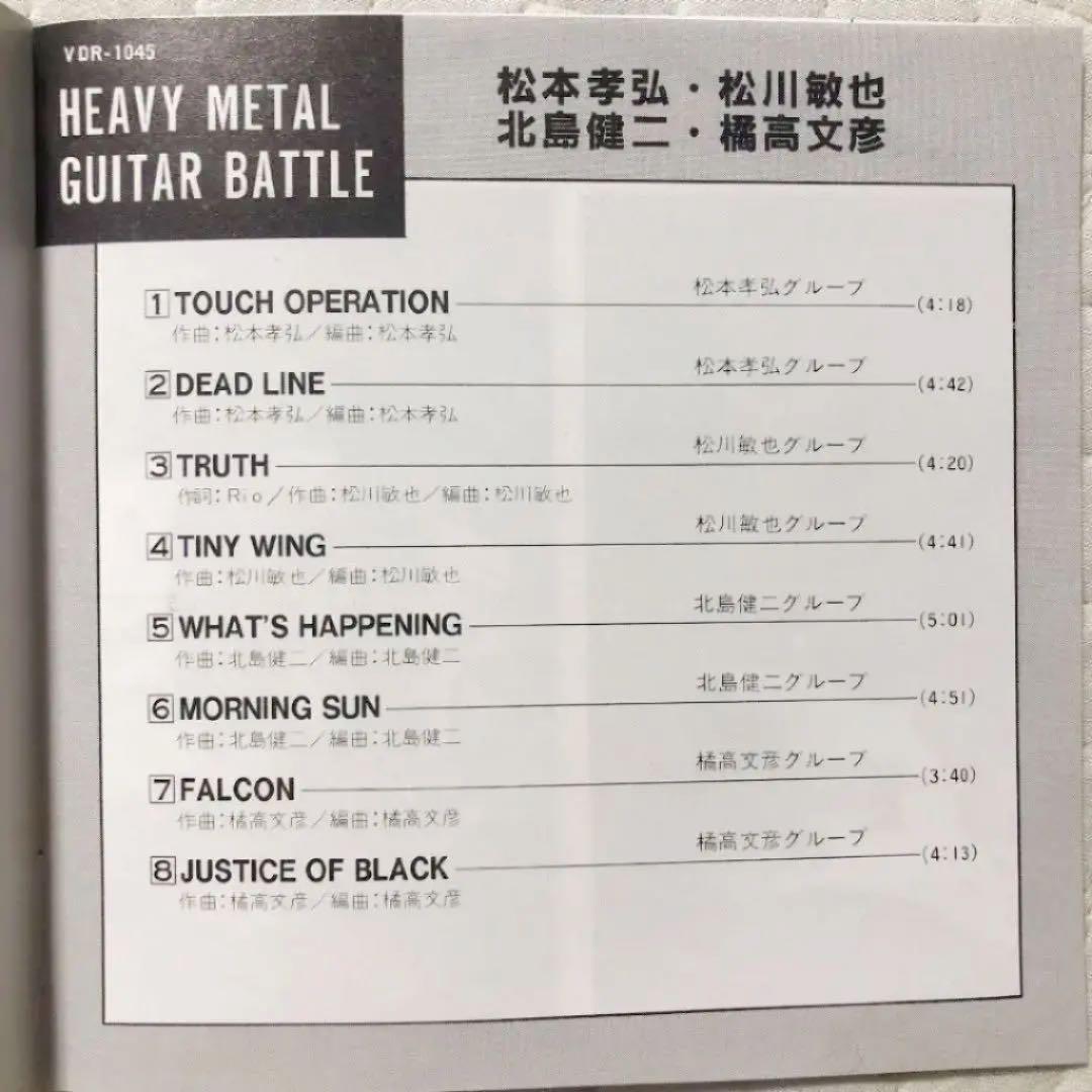 松本孝弘・松川敏也・北島健二・橘高文彦/ヘヴィー・メタル・ギター