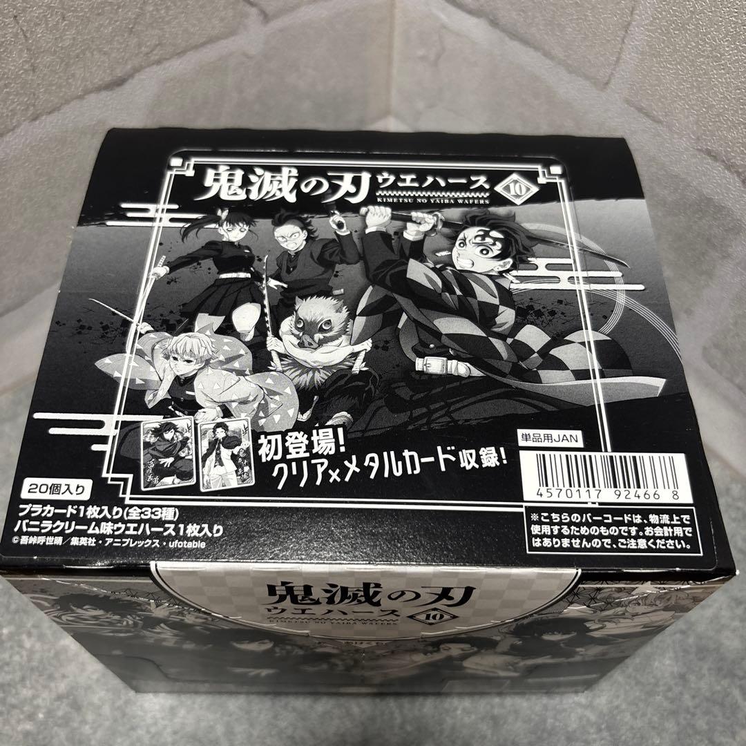 鬼滅の刃 ウエハース10 未開封 BOX 20個入り - メルカリ