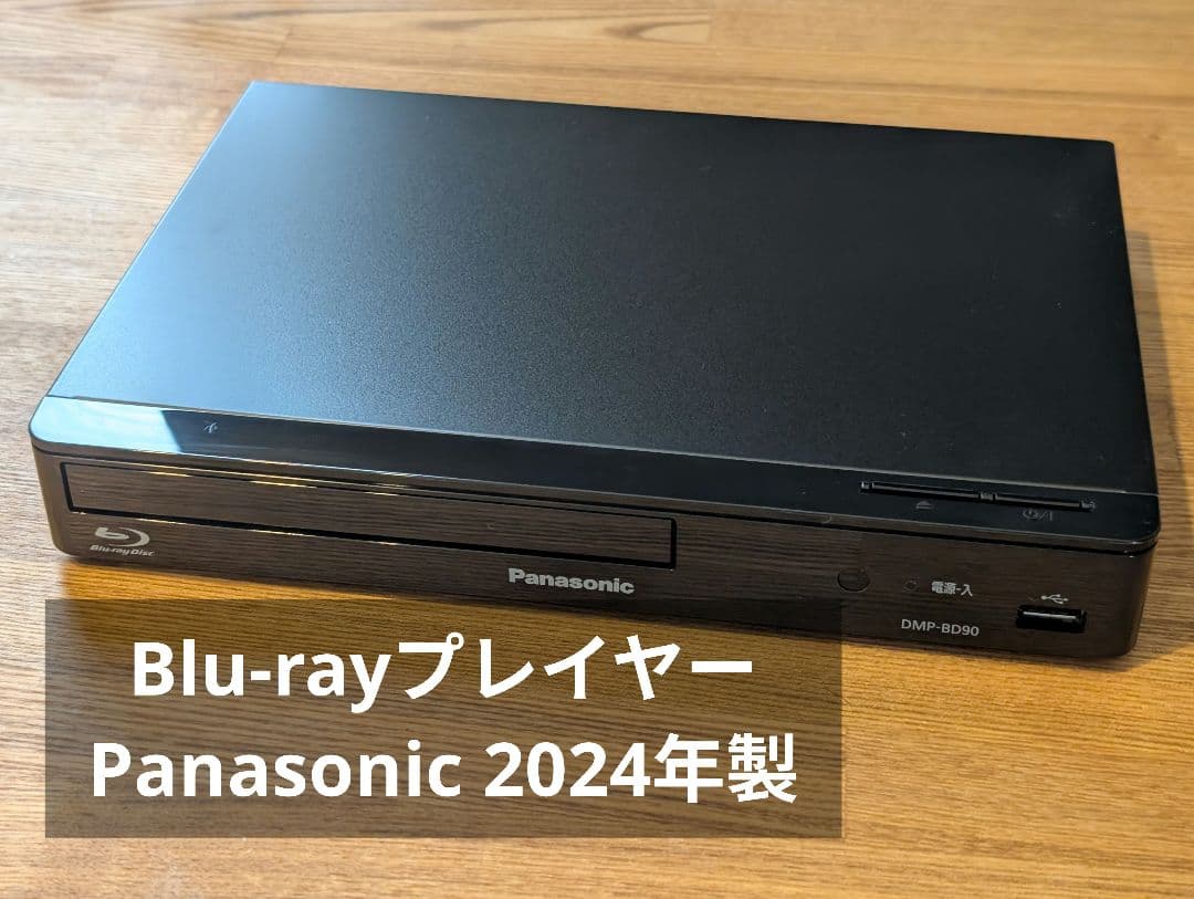 Panasonic Blu-Rayプレイヤー DMP-BD90 2024年製 パナソニック DMP-BD90の口コミ・評判は？実際に使ってメリット