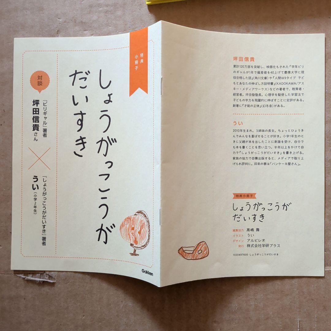 しょうがっこうがだいすき しょうがくせいになるまでに、やるといいこと。就学準備