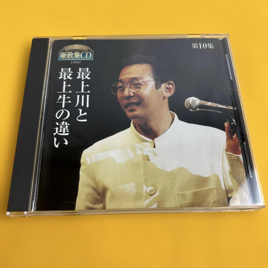 さだまさし ステージトーク大全 噺歌集CD 第10集 最上川と最上牛の違い