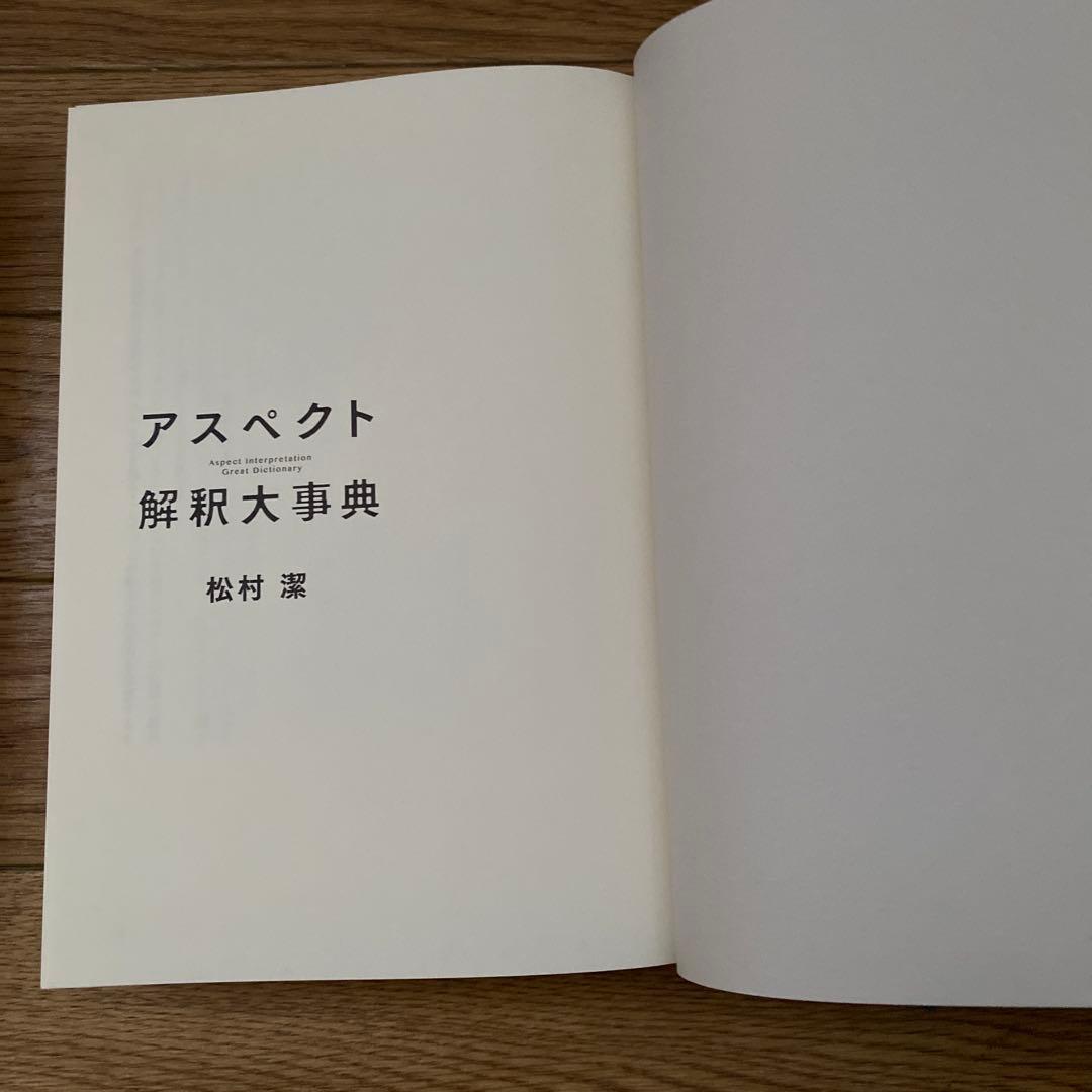 アスペクト解釈大事典