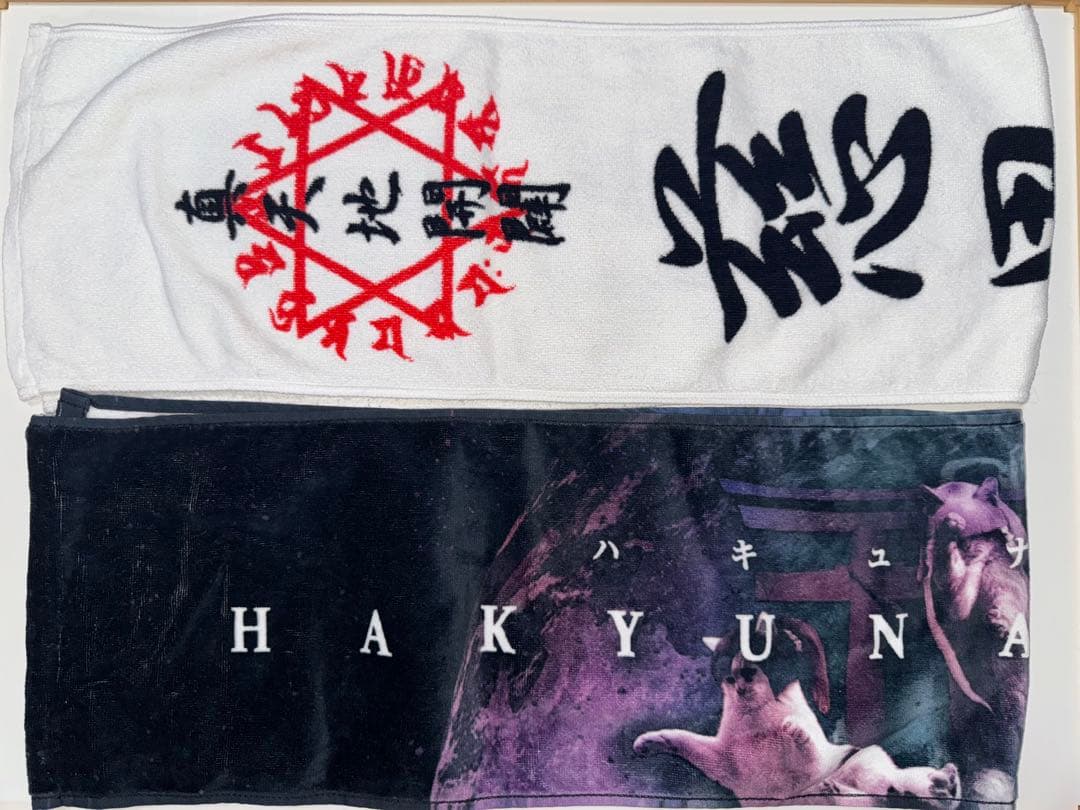 真天地開闢集団ジグザグ ハキュナマタタ 初代 白 タオルの通販｜www