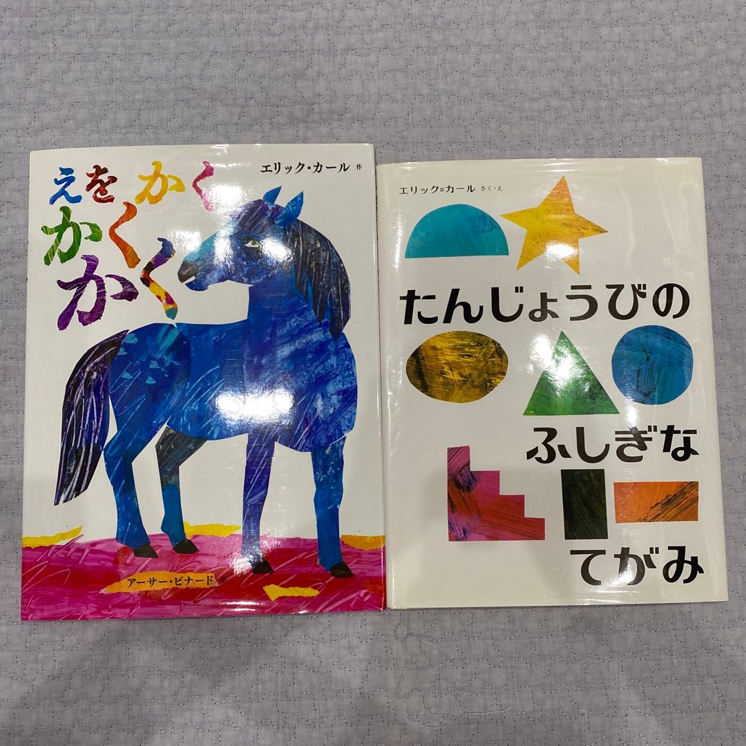 エリックカール 絵本 13冊まとめ売り - メルカリ