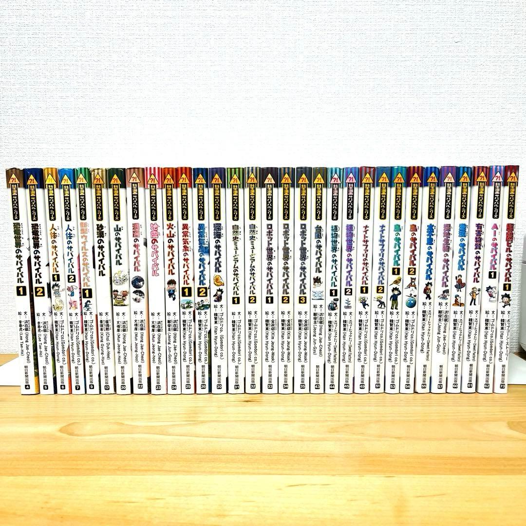 科学漫画サバイバルシリーズ 全31冊セット - メルカリ