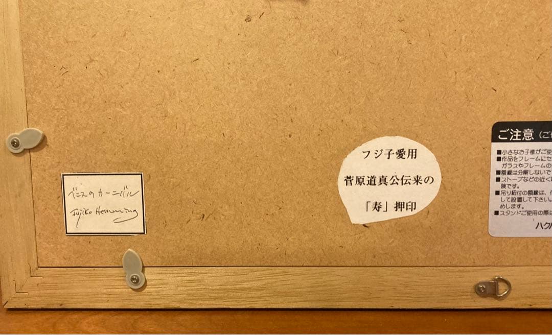 フジ子・ヘミング アート 絵画 ベニスのカーニバル フジコヘミング