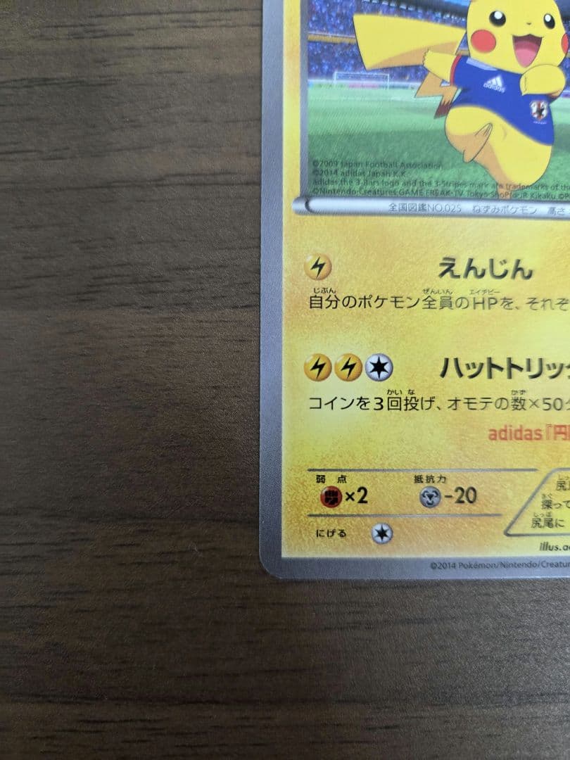 日本代表のピカチュウ：ポケモンNewモン! Book付録 PROMO XYシリ