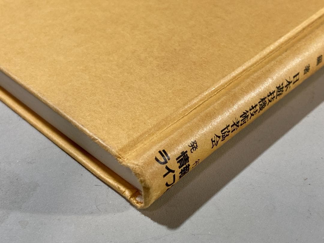激レア】 釘の調整百科事典 日本遊戯機技術者協会 - メルカリ