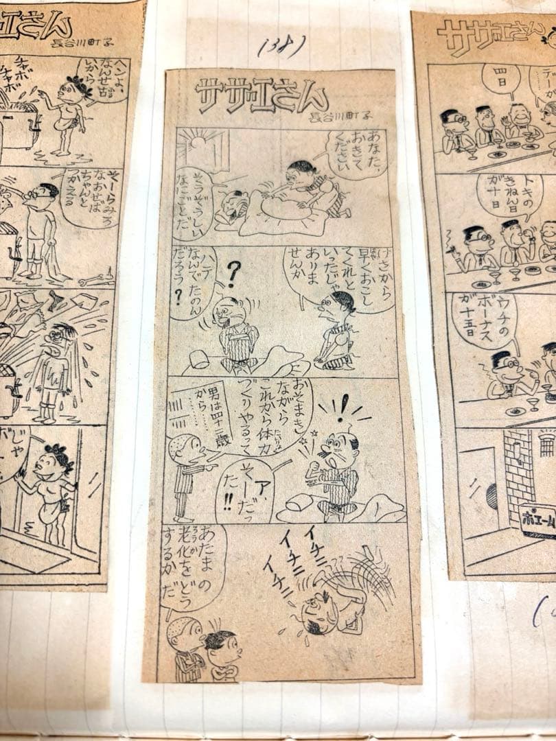 昭和43年サザエさん 新聞4コマ切り抜き251本 スクラップ 当時物 長谷川