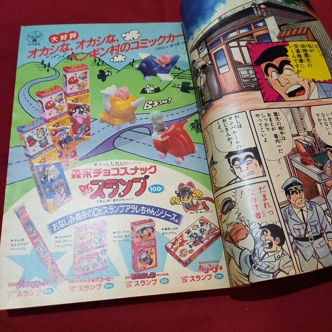 当時物美品】週刊 少年 ジャンプ 1982年41号 漫画 アニメ - メルカリ