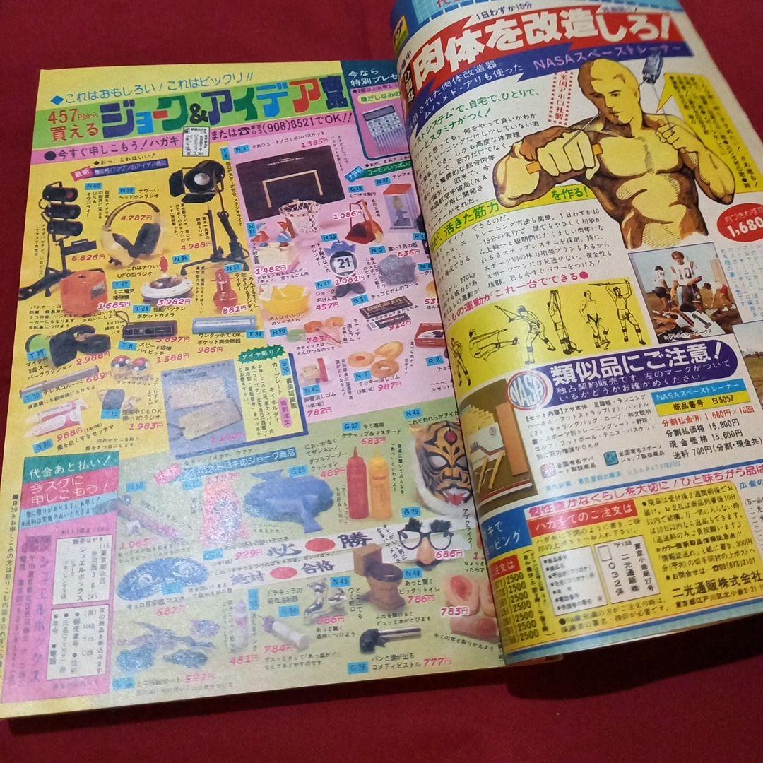 当時物美品】週刊 少年 ジャンプ 1982年41号 漫画 アニメ - メルカリ
