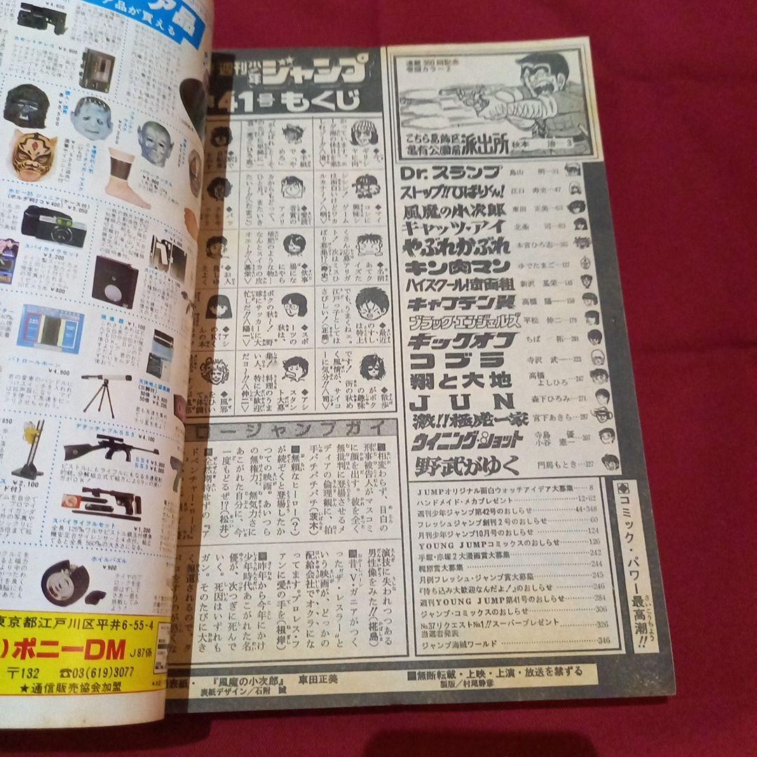当時物美品】週刊 少年 ジャンプ 1982年41号 漫画 アニメ - メルカリ