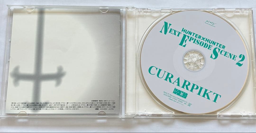 ハンター×ハンター ネクスト エピソード シーン 2 クラピカ ドラマCD