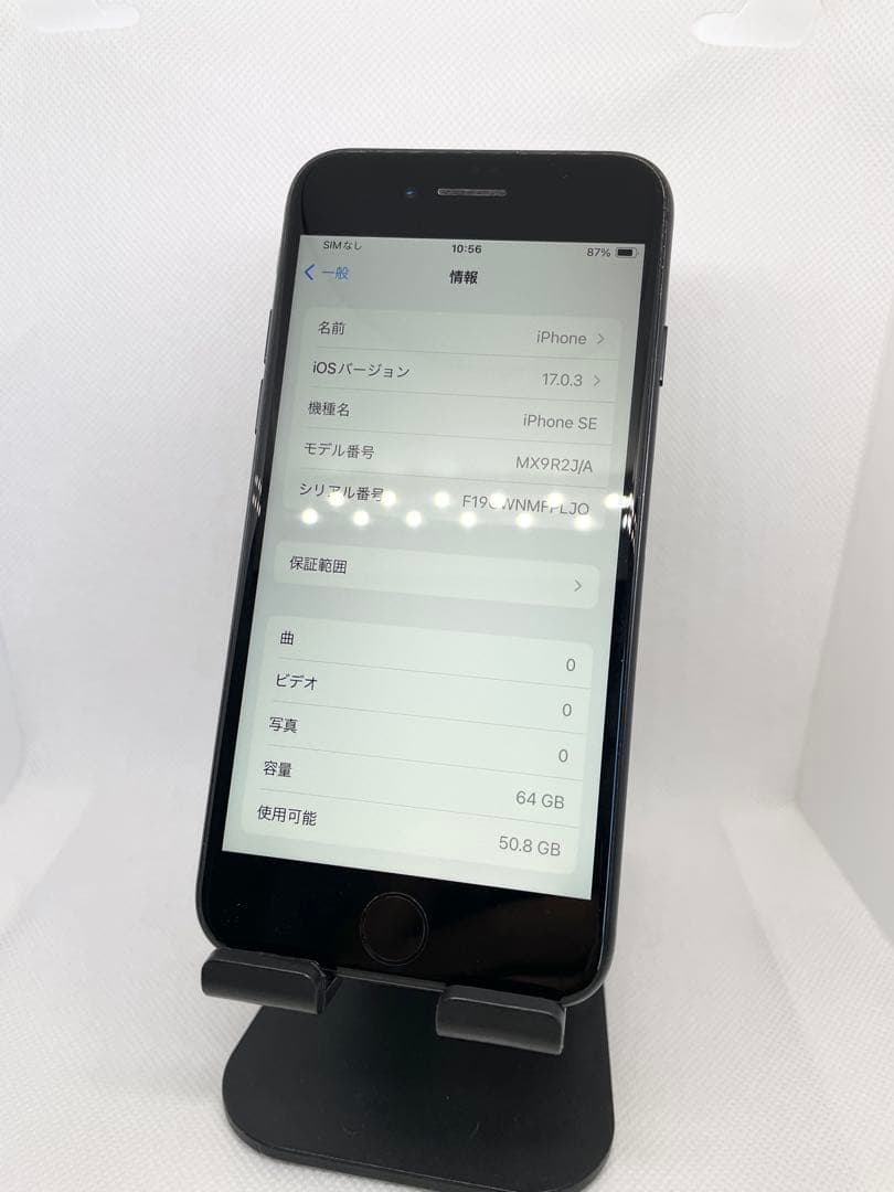 iPhone SE2 64GB SIMフリー【Sランク】 - スマートフォン本体安く 買う
