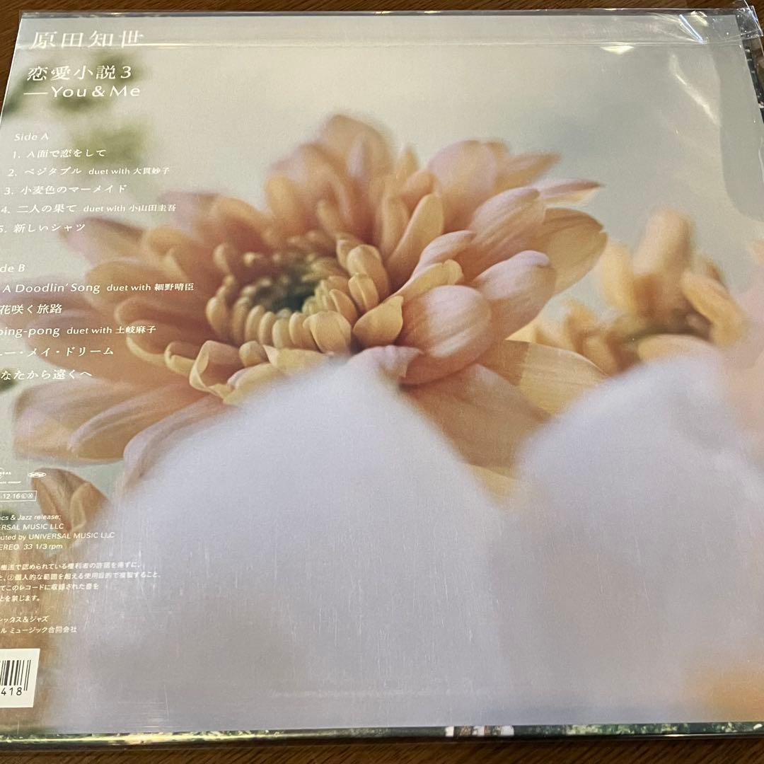 原田知世 「恋愛小説3 -You&Me-」アナログ盤　レコード