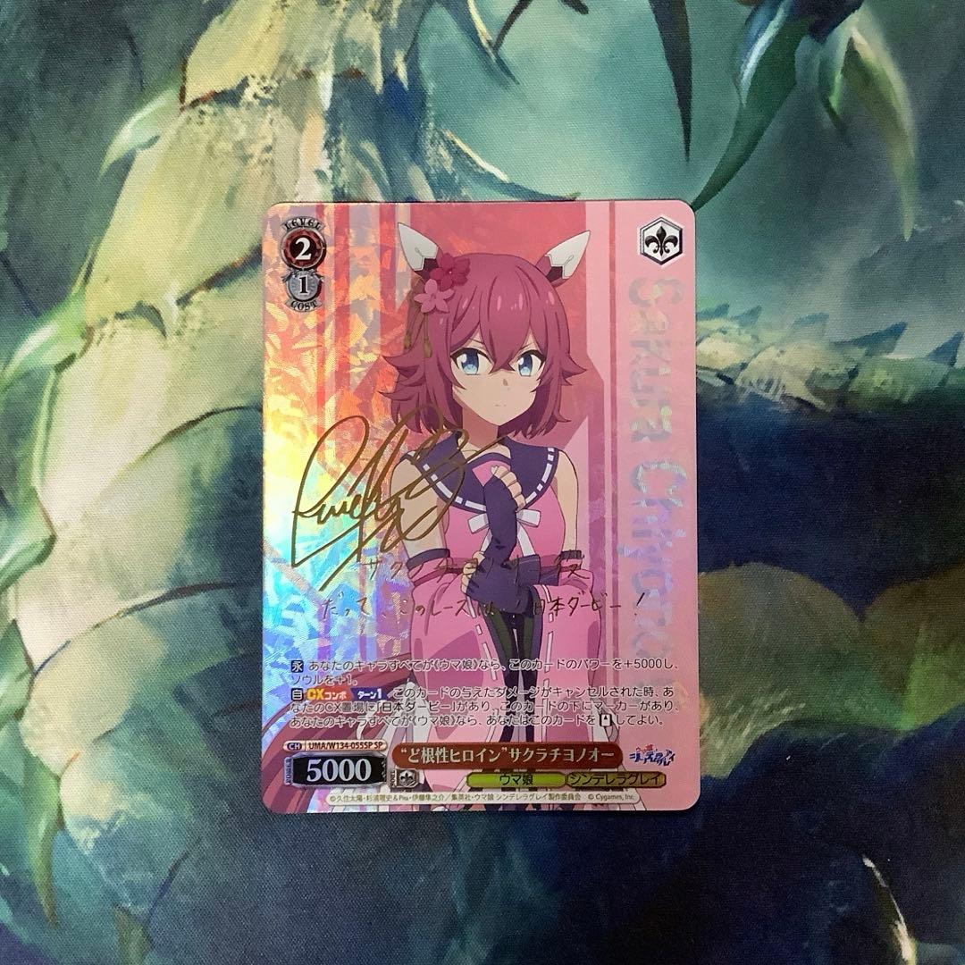 ヴァイスシュヴァルツ ど根性ヒロイン サクラチヨノオー SP サイン