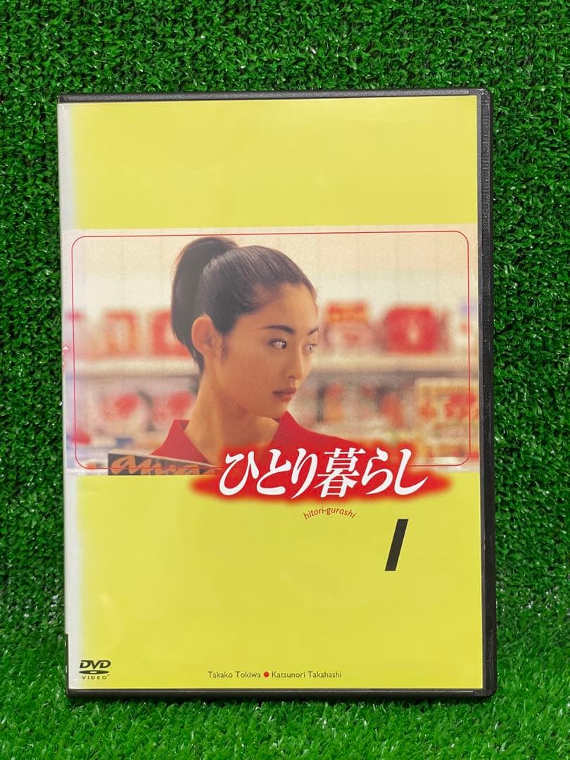 ひとり暮らし DVD全5巻 常盤貴子 高橋克典 - メルカリ