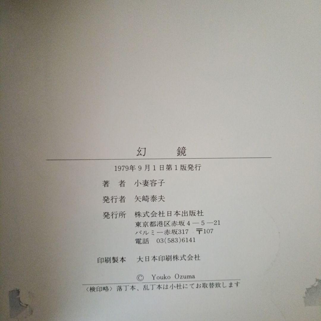 小妻容子緊縛画集　おまけ付き