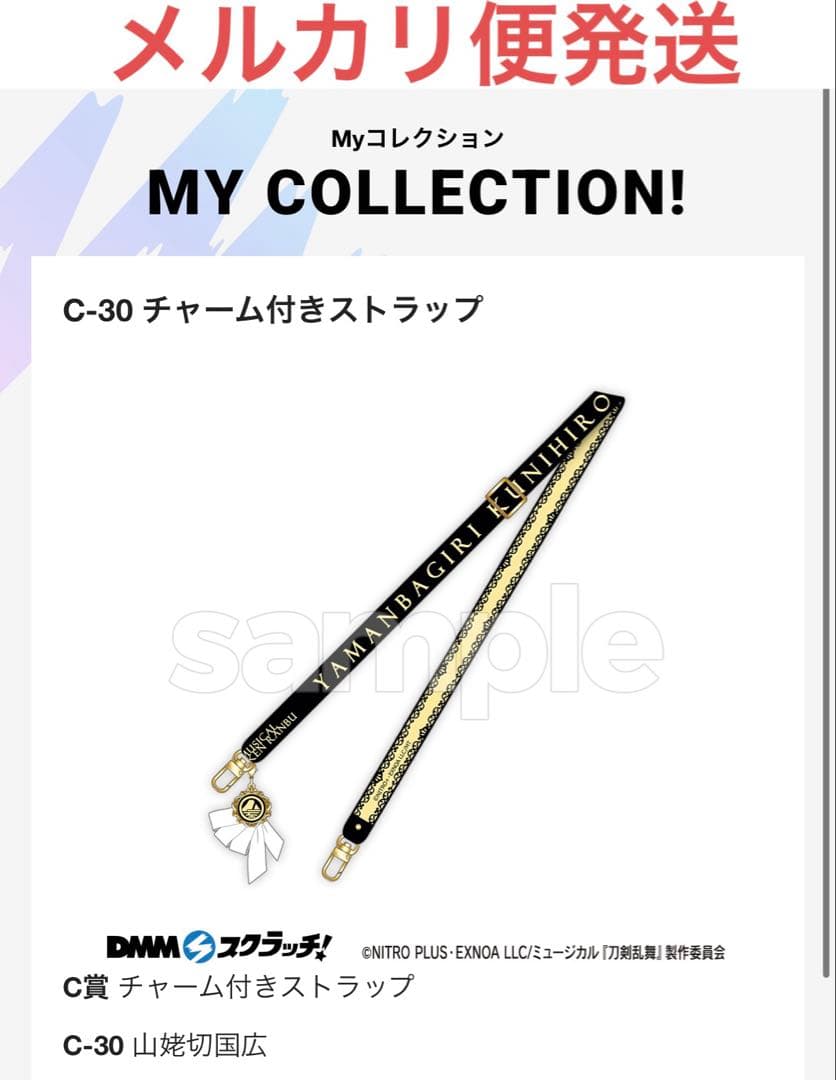 刀剣乱舞 刀ミュ C賞 チャーム付きストラップ dmmスクラッチ 山姥切