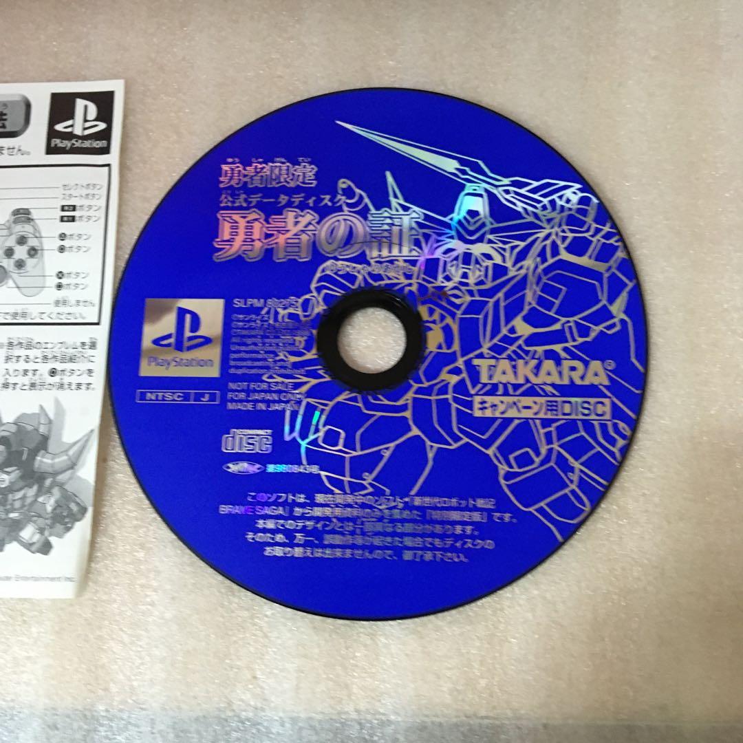 勇者限定 勇者の証 キャンペーン用DISC オンライン ショップ