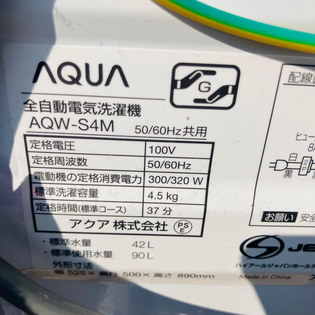 2h16. AQUA 洗濯機 AQW-S4M 4.5kg 2023年製