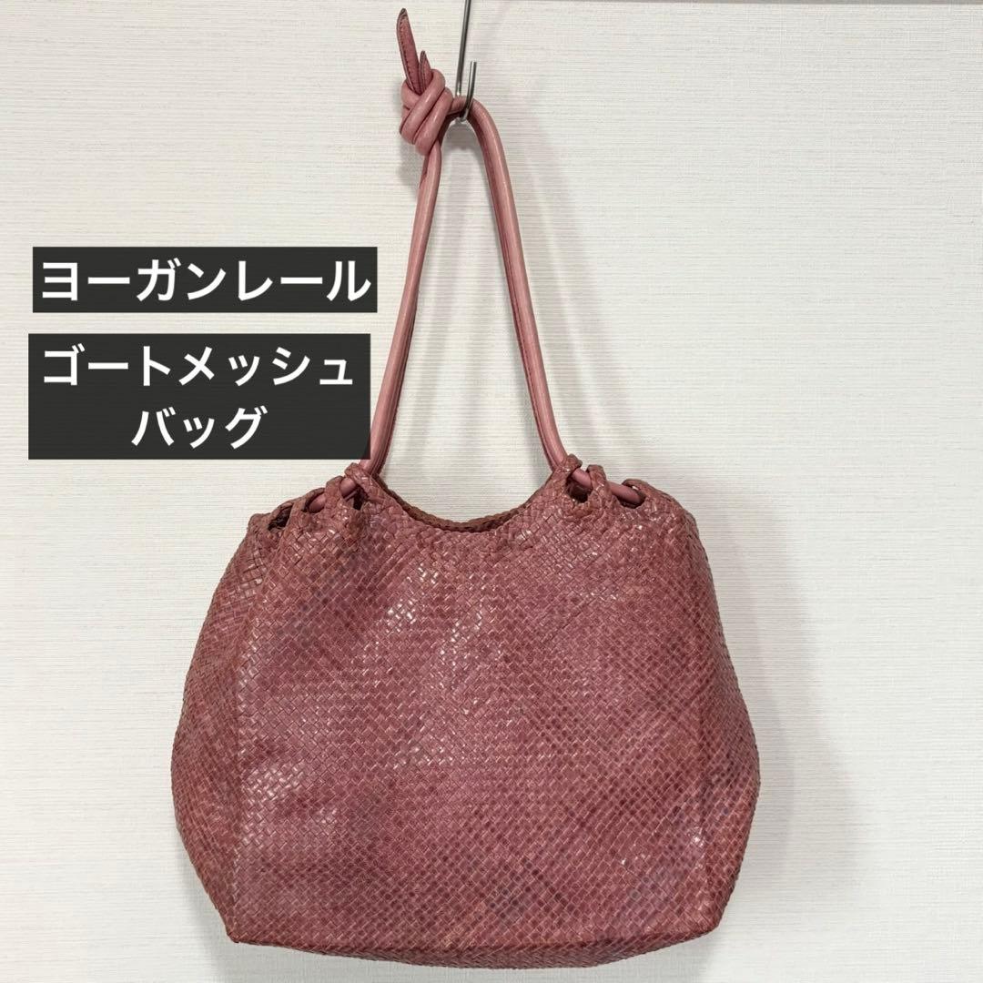 ヨーガンレール】Jurgen Lehl 定番 ゴートメッシュ バッグ - メルカリ