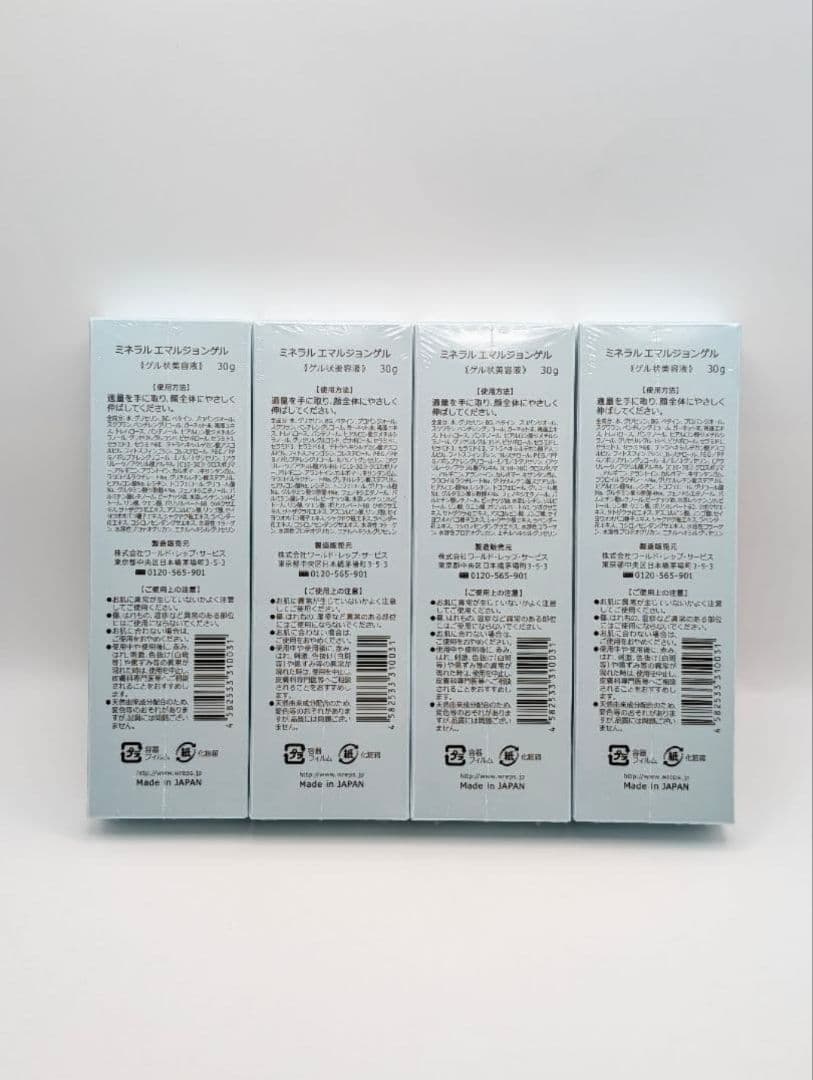 新品未開封 ワールドレップ ミネラル エマルジョンゲル クリーム 4点