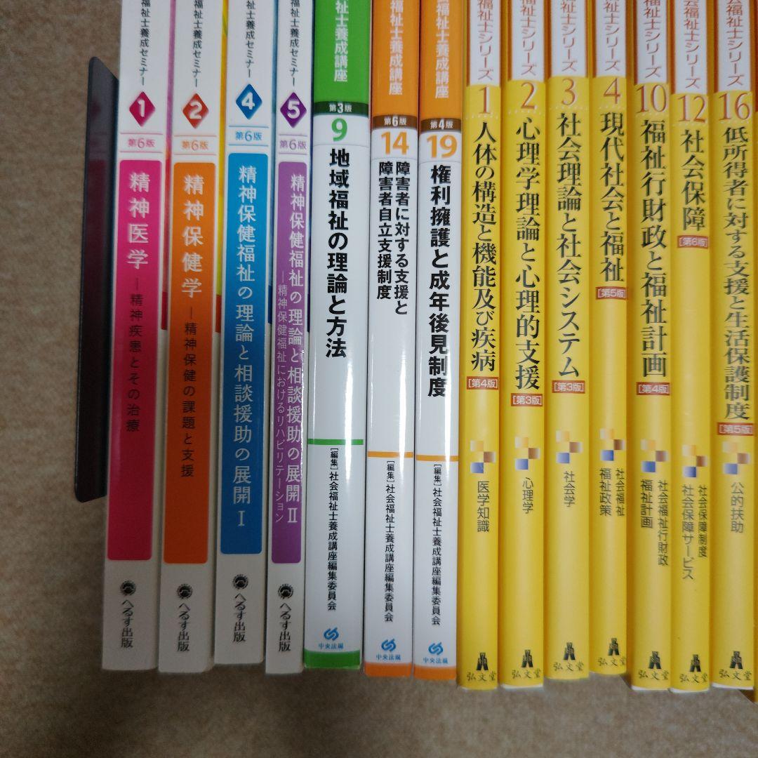精神保健福祉士 テキスト一式（全22冊）書き込みなし - メルカリ