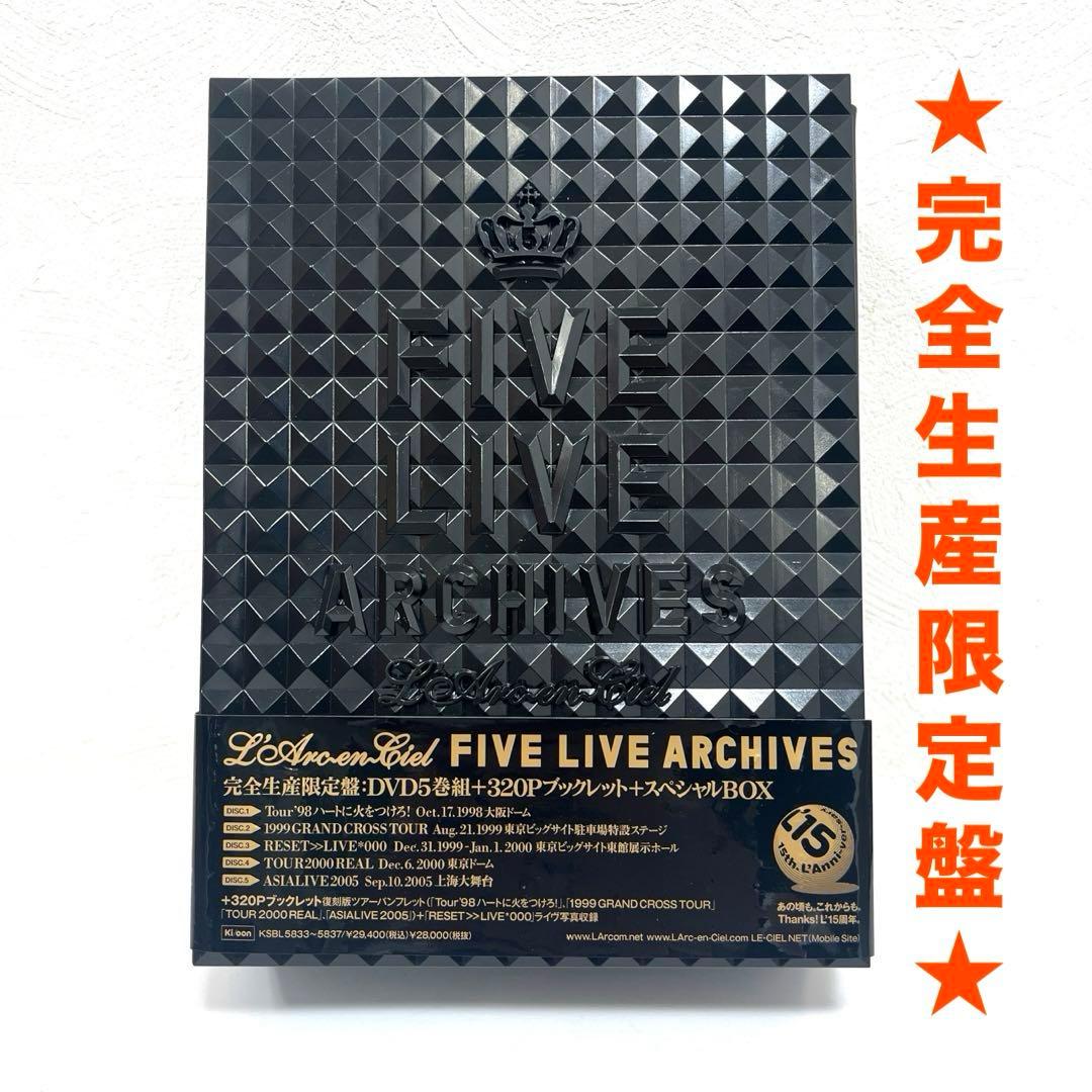 ★完全生産限定盤★FIVE LIVE ARCHIVES ラルク DVD5巻組 Amazon.co.jp: FIVE LIVE ARCHIVES【完全生産限定盤】 [DVD] : L'Arc