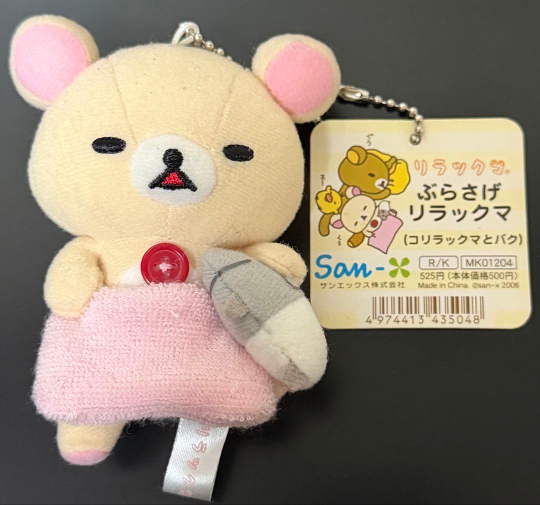リラックマ　ぶらさげリラックマ　コリラックマとバク 2026年最新】リラックマ バクの人気アイテム - メルカリ
