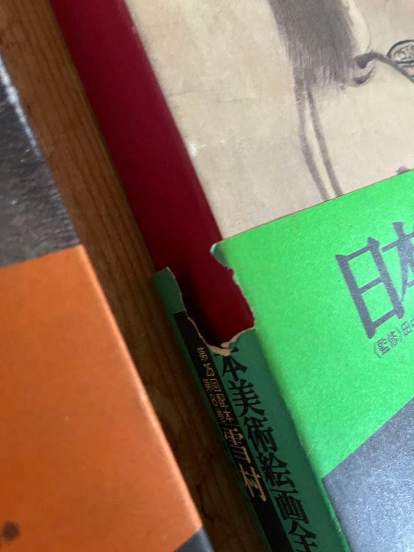 初版】日本美術絵画全集（全25巻） 5巻〜8巻 - メルカリ